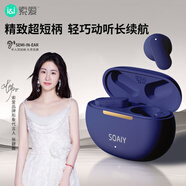 索愛（soaiy）SL6真無線藍牙耳機運動降噪音樂游戲長續(xù)航半入耳式藍牙耳機適用華為蘋果小米oppo男女款 商務藍