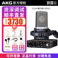 AKG 愛科技C214專業(yè)錄音棚電容麥克風(fēng)K歌主播設(shè)備聲卡套裝大合唱話筒 C214+雅馬哈 UR22C聲卡套裝