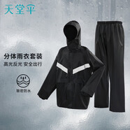 天堂 騎行雨衣雨披單人分體套裝 高亮反光條分體雨衣 黑色XXL碼