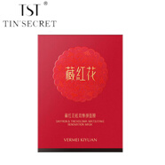 庭秘密TST庭秘密蘋果肌/張庭tst活酵母面膜乳/黃金/保濕補(bǔ)水/套裝組合/ 藏紅花面膜一盒5片