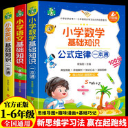 小學(xué)語(yǔ)文數(shù)學(xué)英語(yǔ)基礎(chǔ)知識(shí)一本通（全3冊(cè)）小升初總復(fù)習(xí)必學(xué)必備 小學(xué)生一二三四五六年級(jí)同步學(xué)習(xí) 全國(guó)通用知識(shí)腦圖秒記快速掌握知識(shí)結(jié)構(gòu)訓(xùn)練手冊(cè)書(shū)籍彩圖版