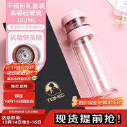 特美刻（TOMIC）雙層加厚玻璃杯高硼硅玻璃水杯女士高顏值茶水分離泡茶杯耐高溫 千禧粉（銀茶隔）260ml