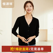 恒源祥純羊毛衫開(kāi)衫女裝外搭秋冬V領(lǐng)毛衣針織衫百搭純色上衣外套女 黑色 M /165/88A