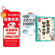 中國文化常識1000問+初中必背百科常識（2冊）中華國學(xué)經(jīng)典彩圖大全集中小學(xué)必備漫畫文學(xué)常識百科全書