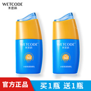 水密碼防曬霜50倍隔離全身補水保濕學(xué)生軍訓防水紫外線(xiàn)護膚品正品 40g 到手1瓶