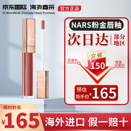NARS金管水光鏡面唇蜜唇釉水潤玻璃唇套裝禮盒送女友 粉金唇釉 CHELSEA GIRLS肉桂奶茶