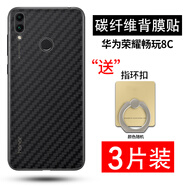 拓蒙適用于華為榮耀magic2后膜暢玩5X/6X/7x/8C/9青春版背膜note10/v9 play防爆v20保護膜8X max后蓋膜 榮耀暢玩8C【后膜3片裝】+指環(huán)扣