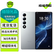 魅族21 魅族20 /20Pro /20INFINITY無(wú)界版 二手5G手機(jī) 第三代驍龍8旗艦芯 太空銀【魅族20 INFINITY無(wú)界版】 16GB+1TB 99新