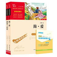 全2冊 簡愛 唐詩三百首 新教改推薦九年級上冊必讀課外閱讀套裝 贈中考名著閱讀提分王 新老版本隨機發(fā)貨
