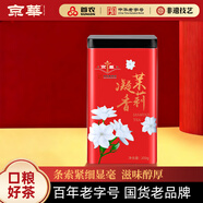 京華茉莉花茶茉莉凝香茶葉自己喝自飲口糧茶中秋送禮200g