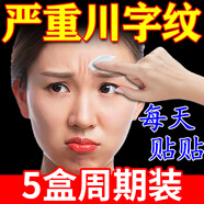 韓倫美羽（HUNMUI）水滴川字紋貼膜抬頭紋法令紋貼淡化眉間紋懸針紋額頭紋貼提拉緊致 川字紋貼周期裝5盒（共120貼）