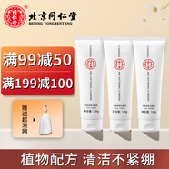 同仁堂溫和潔面乳學(xué)生黨男女士深層清潔保濕控去油黑頭不緊繃洗面奶國貨 同仁堂凈顏柔膚潔面乳120g*3支