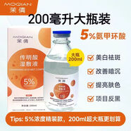 茉倩氨鉀環(huán)酸濕敷液注射液傳明酸精華液黃褐斑專用美容院醫(yī)用級濕敷液 5%大瓶【200ml含玻尿酸】（贈(zèng)濕敷棉1袋）