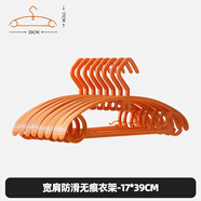 訪客（FK） 衣架家用衣架晾曬衣掛鉤無痕防滑衣?lián)嗡奚釋W生陽臺晾衣服架衣架 【加厚寬肩無痕】愛馬橙-10支裝
