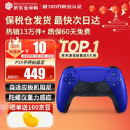 索尼（SONY）【國內(nèi)保稅倉】索尼ps5pro/slim輕薄版 家用游戲機主機港版/日版【支持雙影奇境】 PS5原裝手柄 鈷晶藍 官方標(biāo)配