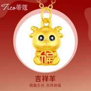 蒂蔻（Tico）黃金吊墜足金十二生肖吊墜3D硬金本命年項鏈生肖蛇掛墜生日禮物 羊（烤漆） 配足金鏈