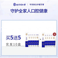 北京同仁堂煥白牙膏去口臭去牙垢去黃煙漬茶漬口氣清新男女通用 買(mǎi)5送5【重度黃牙蛀牙】京自東營(yíng)官方旗艦 180g