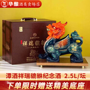 潭酒酒 祥瑞貔貅紀念酒珍藏30 53度純糧發(fā)酵醬香型白酒 2.5L大師收藏 53度 2.5L 1壇 禮盒裝