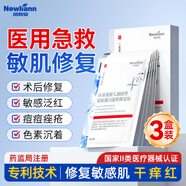 Newliann醫(yī)用械字號面膜冷敷貼醫(yī)美術后修復保濕補水激光修護痤瘡皮炎祛痘