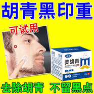 男士胡茬胡青去除淡化黑印脫毛膏胡子黑印專用淡化胡茬絡(luò)祛絡(luò)腮胡唇毛胡根刮完日常護(hù)理遮瑕膏 單盒【體驗(yàn)裝】