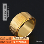 福光普照鈦鋼戒指男女款不掉色本命佛生肖龍守護神心經(jīng)轉動戒指創(chuàng)意 屬鼠人守護神-千手觀音-金色