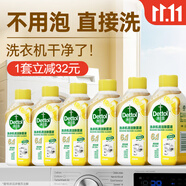 滴露（Dettol）洗衣機(jī)清洗劑250ml*6瓶金裝版檸檬滾筒洗衣機(jī)清潔劑強(qiáng)力除垢除菌