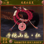 龍虎山太極山鬼花錢(qián)真品道家吊墜朱砂手鏈老錢(qián)純銅已開(kāi)護身古 【已流程】tai歲-手繩山鬼-紅