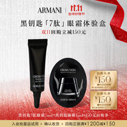 阿瑪尼眼霜蜜享盒（眼霜5ml+面霜1ml）