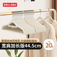 JEKO&JEKO植絨衣架無(wú)痕晾衣架子衣服架掛衣架衣?lián)我聮煲鹿褚录?5cm20只