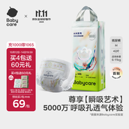 babycare藝術(shù)大師紙尿褲中號(hào)M碼42片(6-11kg) 嬰兒尿不濕瞬吸干爽透氣