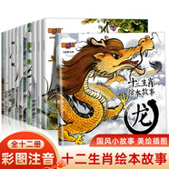 中國(guó)傳統(tǒng)節(jié)日故事繪本10冊(cè) 水墨注音版幼兒?jiǎn)⒚勺x物經(jīng)典故事書(shū)成語(yǔ)故事十二生肖故事哪吒鬧海故事 2-3-6-8歲寶寶早教啟蒙繪本傳統(tǒng)故事繪本中國(guó)傳統(tǒng)節(jié)日來(lái)源故事書(shū) 【全套12冊(cè)】注音版十二生肖故事繪本