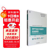 PPT設計與制作實(shí)戰教程（PowerPoint 2016/2019/365）