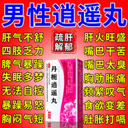 丹梔逍遙丸 官方旗艦店 丹梔逍遙丸散疏肝健脾去肝火排肝毒 丹梔逍遙丸男士專用 女士生氣情緒差 1盒裝 【胸脅脹痛】