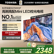 東芝電視55Z500QF 55英寸 Mini LED控光 144Hz【包安裝版-固定掛架送裝一體】3+128GB 4K 家電國家補(bǔ)貼