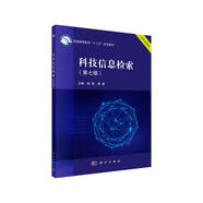 科技信息檢索（第七版）