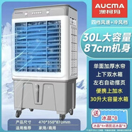 澳柯瑪冷風(fēng)機(jī)空調(diào)扇工業(yè)水冷強(qiáng)力制冷風(fēng)扇蒸發(fā)式加水冷氣機(jī)單冷降溫大型可移動(dòng)家用商用工廠車間餐廳 30L水箱+0.87米機(jī)身（機(jī)械款）