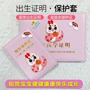 天元尚品出生證明保護(hù)套蛇寶寶蛇年生肖2025年新版疫苗本接種證保護(hù)套寶寶標(biāo)準(zhǔn)通用龍年兔年卡通嬰兒皮套 蛇年款淺藍(lán)套餐【女孩孩】疫苗本通用