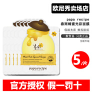 春雨韓國(guó)進(jìn)口原裝春雨蜂蜜面膜補(bǔ)水面膜持久保濕緊致膚色提亮同款紫黃 【新款】春雨-白【無(wú)盒5片】