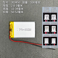 3.7v聚合物鋰電池mp3行車記錄儀藍(lán)牙耳機胎壓內(nèi)置通用充電電池 303450(500mah)