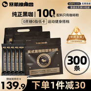 暴肌獨角獸黑咖啡0蔗糖0脂肪低卡速溶美式純黑咖啡豆粉運動(dòng)健身燃減2g*300條