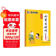 墨點字帖 小學(xué)楷書字帖小學(xué)生必背古詩詞75+80首全彩版字帖 正楷字帖123456年級小學(xué)必背古詩詞字帖