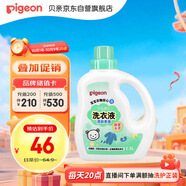 貝親嬰兒洗衣液（清新果香）1.5L 全家可用 老品升級