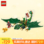 樂(lè )高（LEGO）積木幻影忍者71829 勞埃德的綠色森林飛龍男孩兒童玩具中秋節禮物