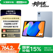 聯(lián)想小新平板11【國家補貼15%】 護眼2.5K超清大屏? 天璣6300AI平板電腦? AI伴學(xué) 8+128GWIFI 天青色