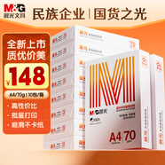 晨光（M&G）橙晨光 A4 70g 多功能雙面打印紙 高性價(jià)比復(fù)印紙 500張/包 10包/箱（整箱5000張） APN1B034