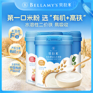 貝拉米（Bellamy's）嬰幼兒高鐵有機米粉 3口味250g*3罐 水溶性二價(jià)鐵6月+