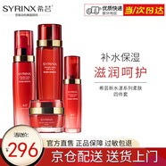 希蕓（syrinx）新水漾水乳精華霜五套裝可選 補水保濕滋潤干皮敏感肌護膚化妝品 柔膚【水+乳+精華+霜】