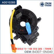 中航錦恒適配豐田銳志逸致花冠方向盤(pán)氣囊游絲喇叭線(xiàn)圈 10-13款銳志（A0285 帶轉角）