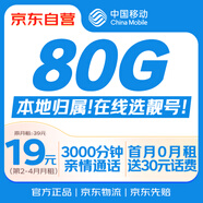 中國(guó)移動(dòng)流量卡19元【自選AAA靚號(hào)】大全國(guó)通用電話手機(jī)5G純上網(wǎng)卡長(zhǎng)期非無(wú)限永久