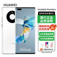 華為（HUAWEI）Mate40Pro 5G全網(wǎng)通手機  鴻蒙系統 海思麒麟9000芯片 雙卡雙待 釉白色 8+256GB